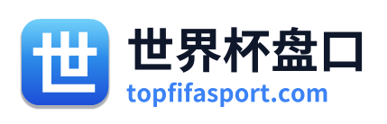 世界杯盘口