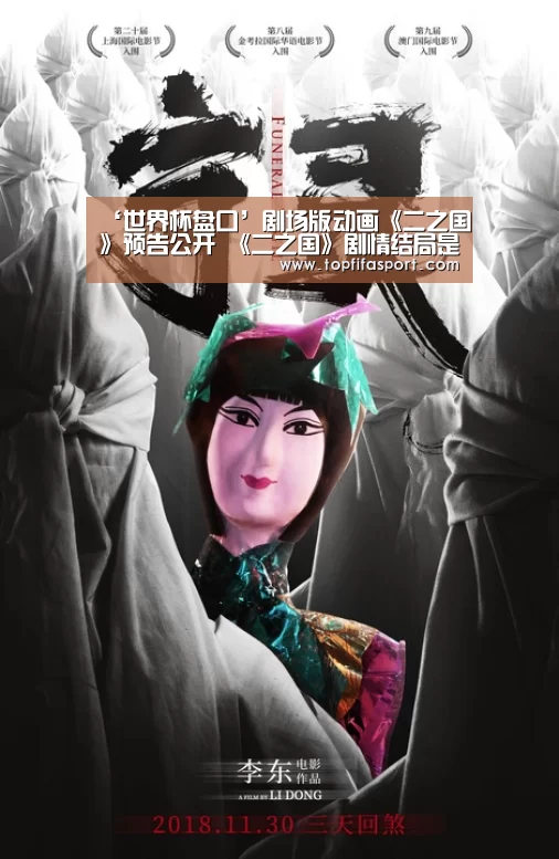 ‘世界杯盘口’剧场版动画《二之国》预告公开 《二之国》剧情结局是什么(图1) 比赛预测