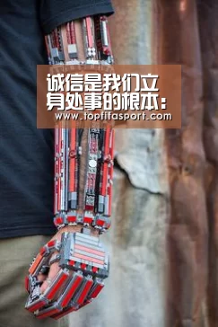 诚信是我们立身处事的根本:世界杯盘口(图2) 球队分析